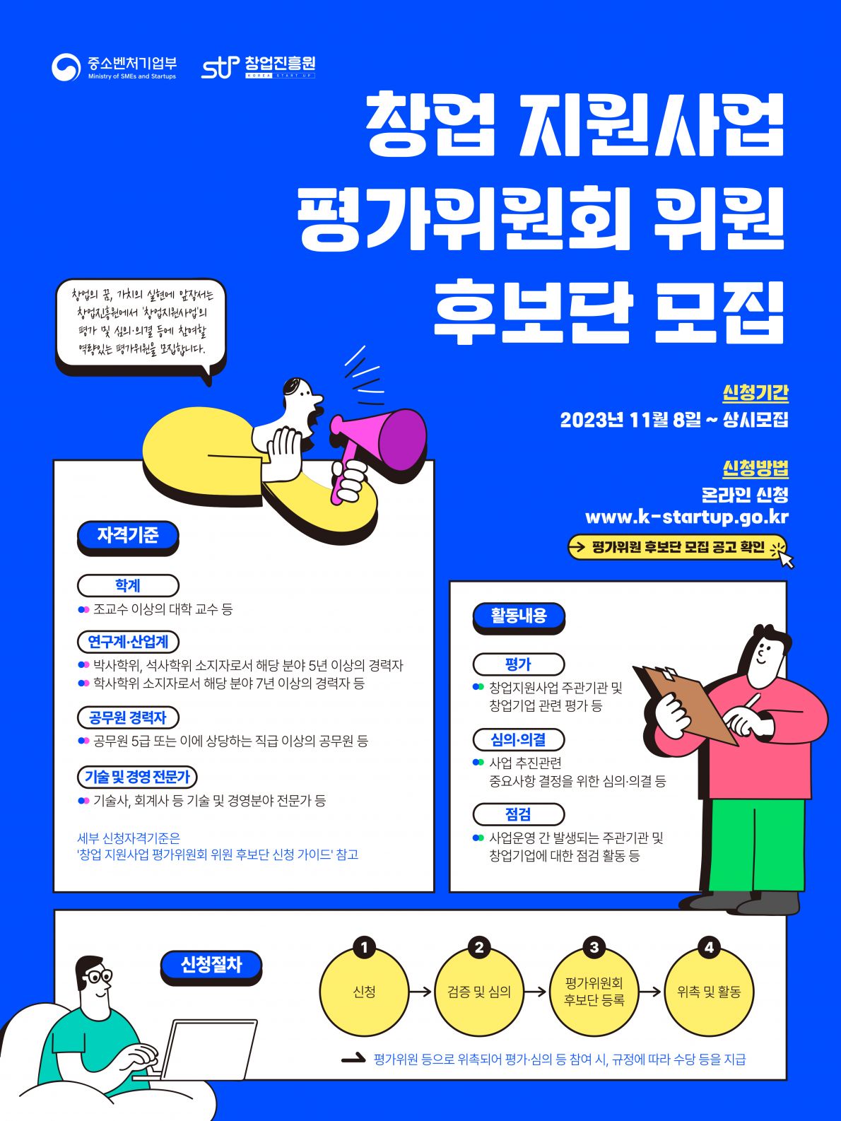 (붙임3) 평가위원회 모집 포스터.jpg