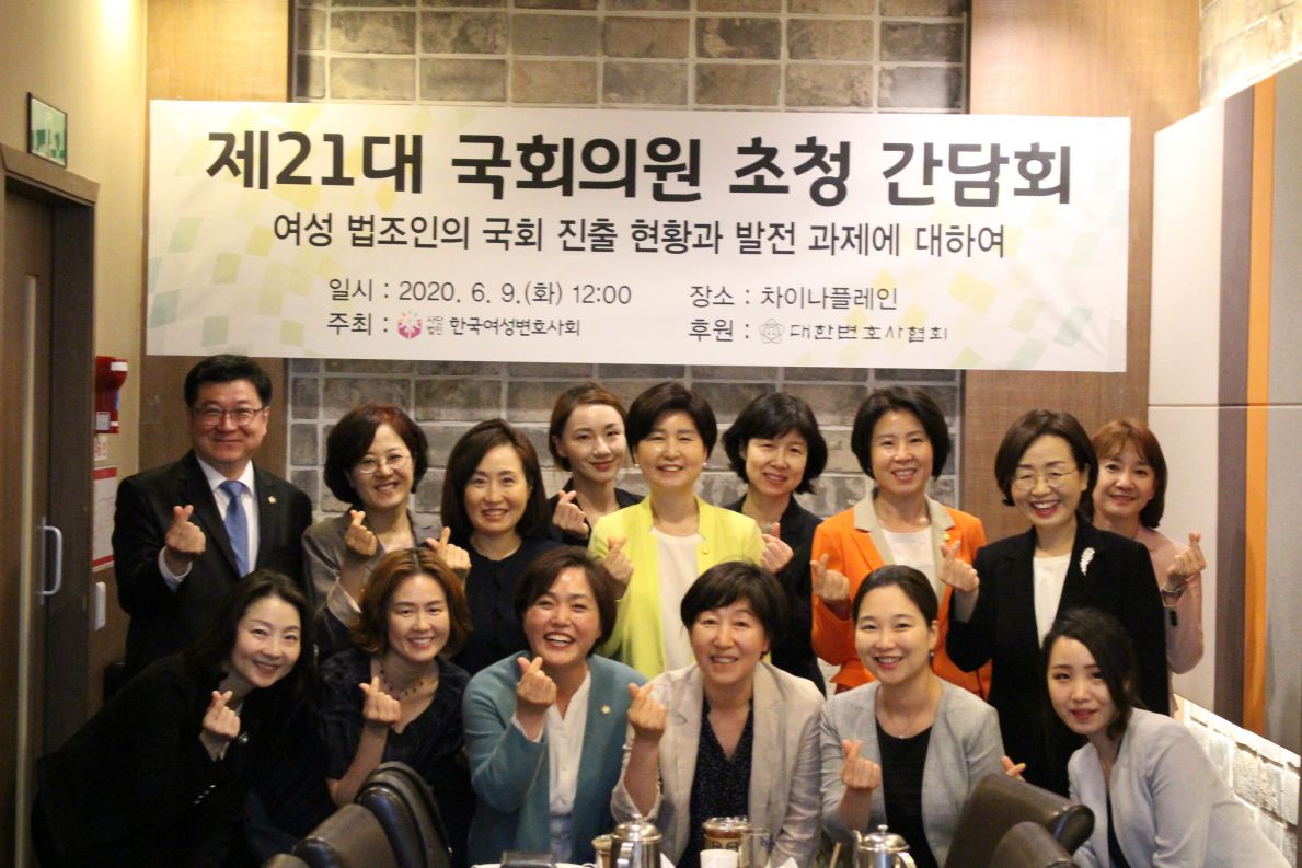 200609 여성법조인 출신 국회의원 축하모임 (11).JPG